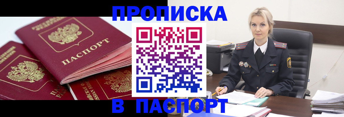 прописка для школы в Туапсе