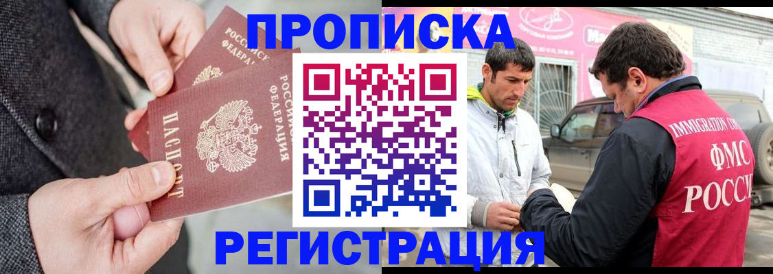 временная регистрация в квартире в Туапсе