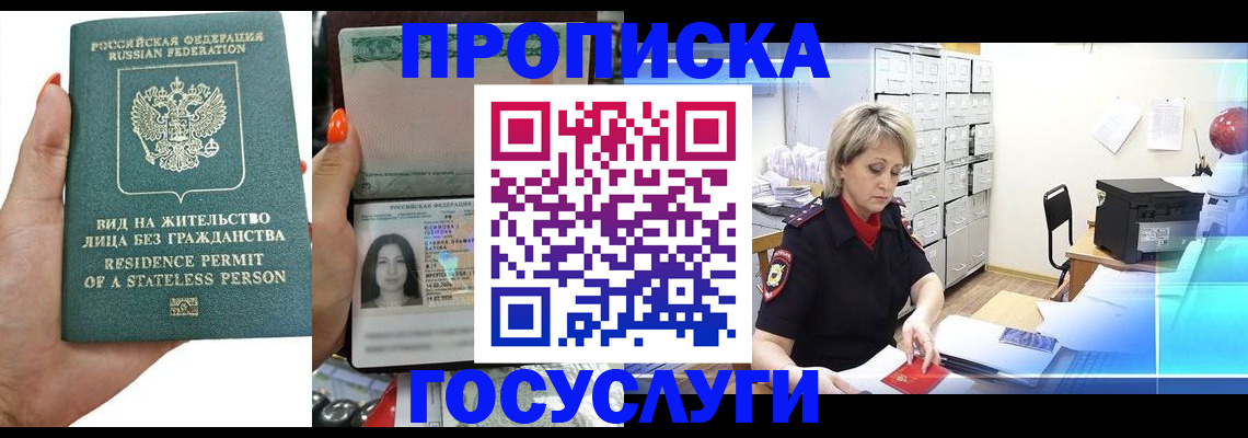 прописка поиск в Туапсе