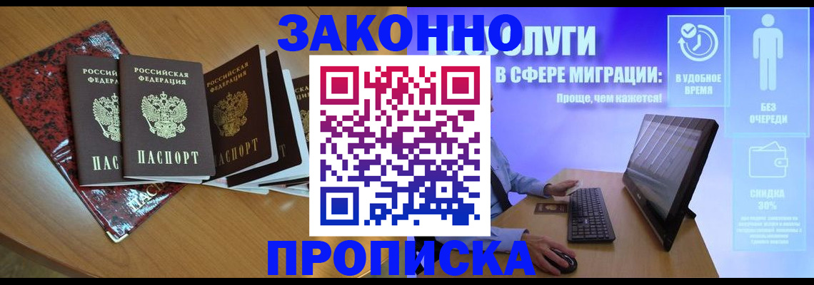 временная регистрация недорого в Туапсе